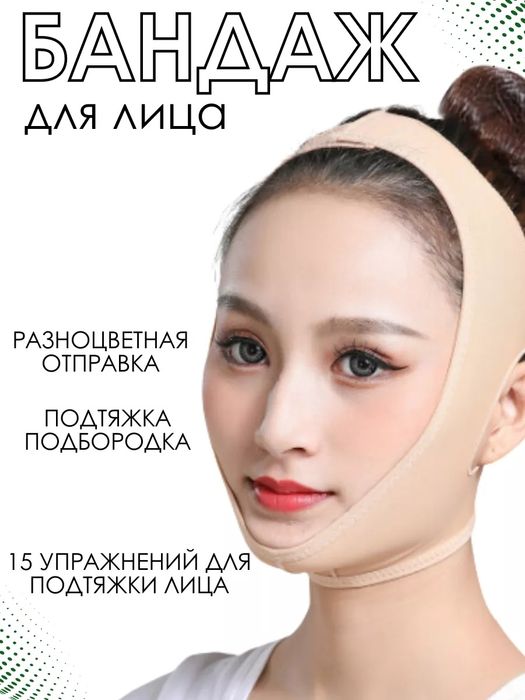 Маска бандаж (ОРИГИНАЛ) для коррекции овала лица шеи и подбородка
