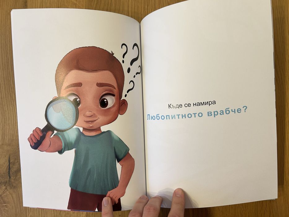 Персонализирана книга за дете с име Даниел