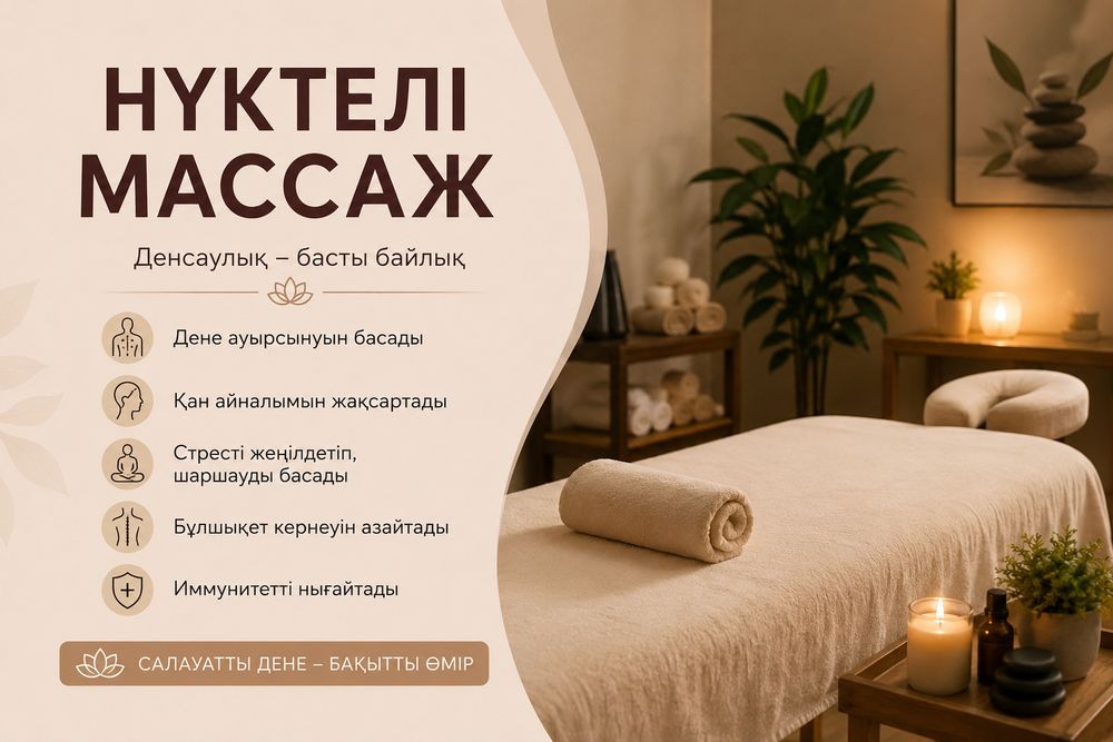 Нүктелі массаж Гульзира | Ұзынағаш