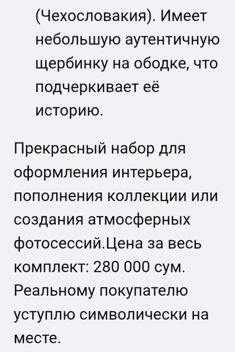 Посуды коллекционерский