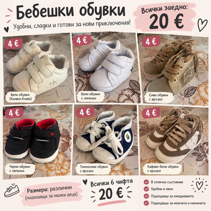 Бебешки обувки унисекс