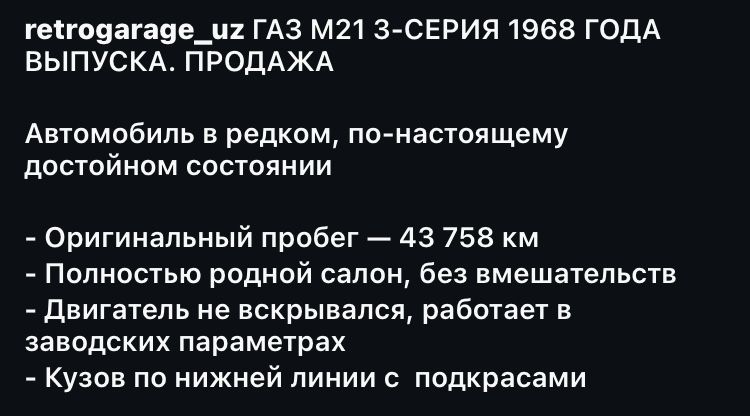 Газ M21 3 серия 1968 года выпуска продажа