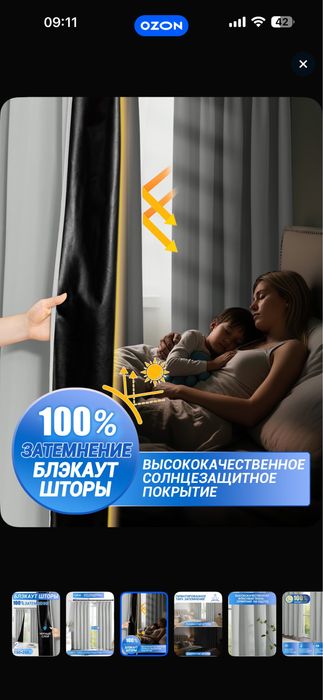 Шторы готовые блэкаут