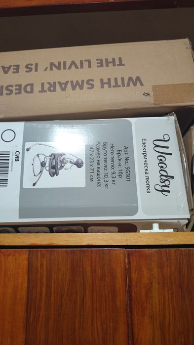 Електрическа Люлка