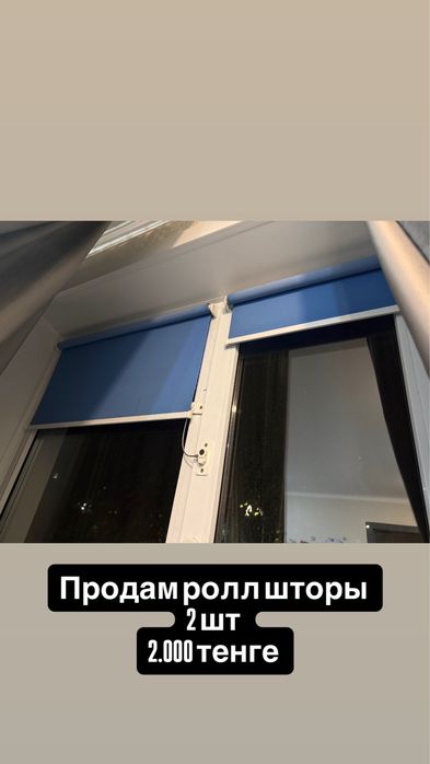 Продам ролл шторы