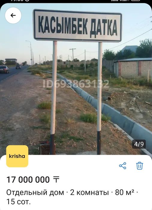 Дом с садом 15 сотток