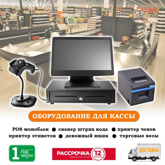 Кассовое оборудование/Автоматизация/Товароучетная программа