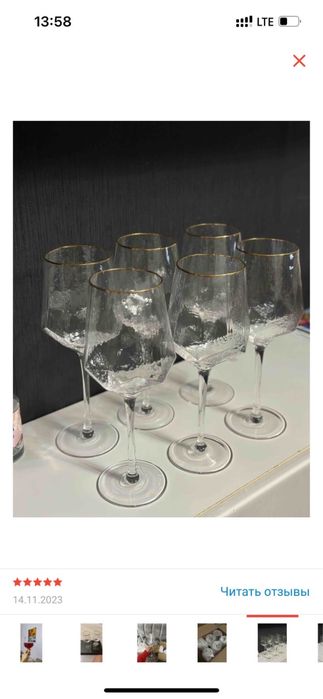 Бокал фужер 9500