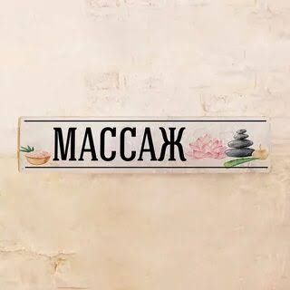 Лечебный  массаж  на выезд.