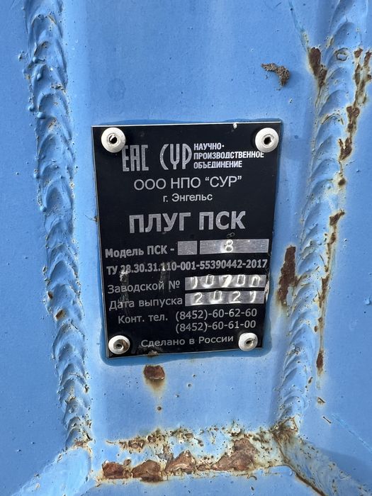 Плуг ПСК-8
