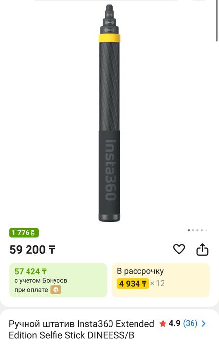 Монопод Insta360 Extended 3 метра