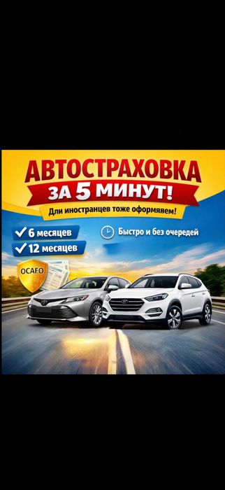 Страховка || Автостраховка | Автострахование | страховка