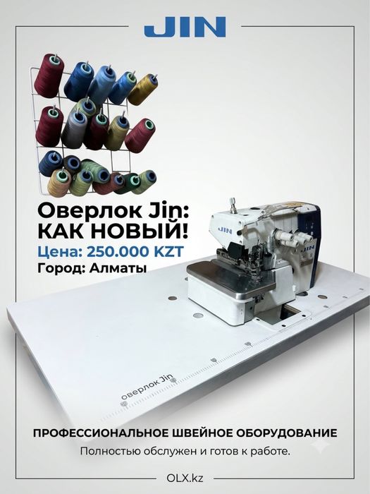 Срочно продаю оверлок и швейную машинку