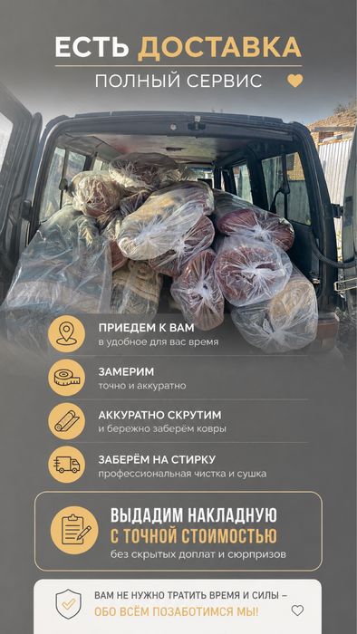 Профессиональная стирка ковров, химчистка ковров