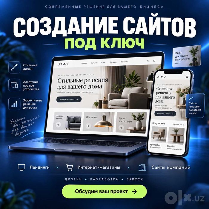 Создание сайтов под ключ | Лендинги и интернет-магазины
