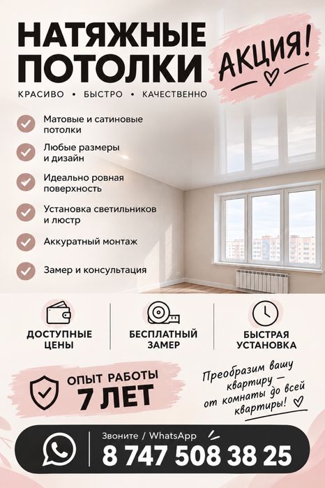 Натяжной потолок АКЦИЯ