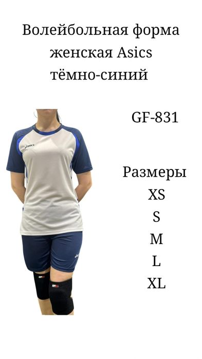 Форма волейбольная