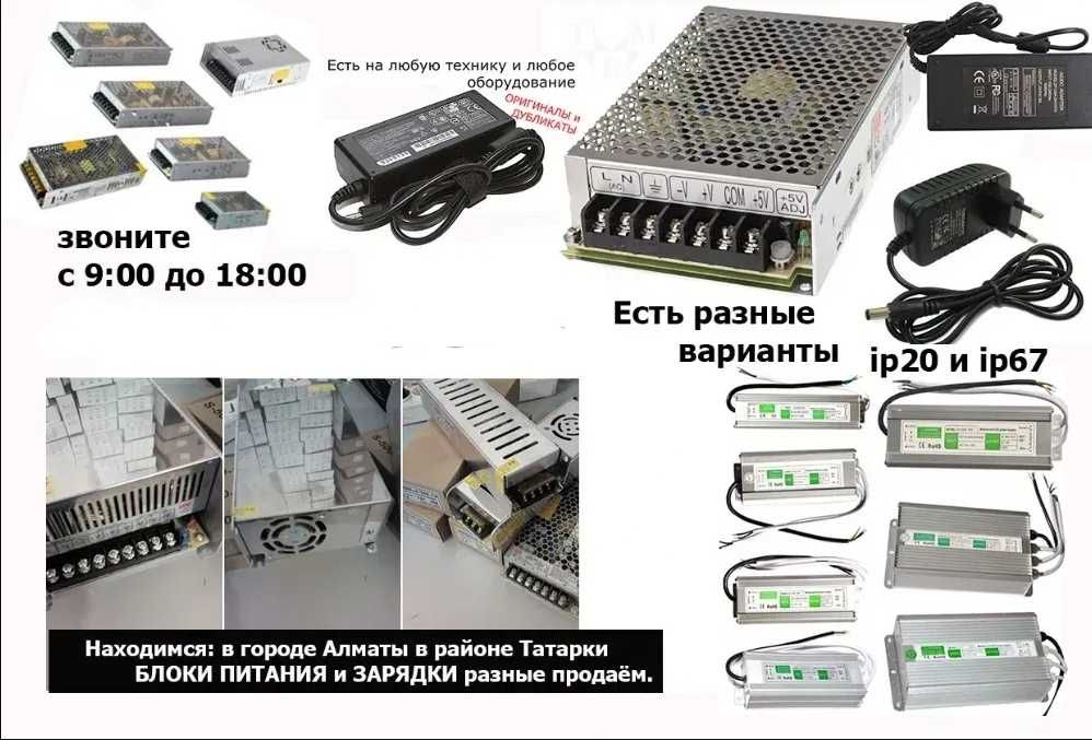 на бегущую строку для LED экранов и др. блоки питания трансформаторы