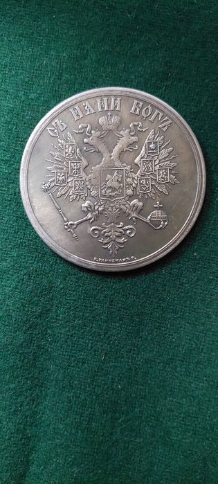 Цар Освободител, изпратя по Спиди