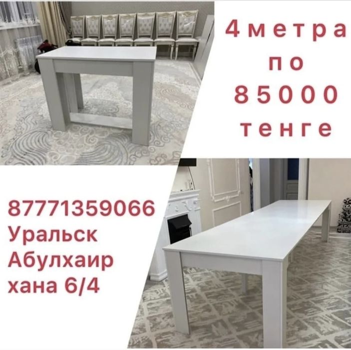 Стол трансформер  . Длина четыре метр