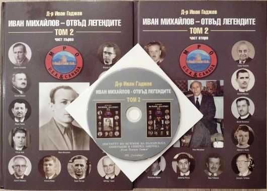 Иван Михайлов - отвъд легендите. Том 2. Част 1-2 + CD