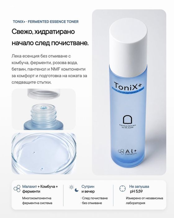 Tonix комбуча хидратиращ  тонер за лице