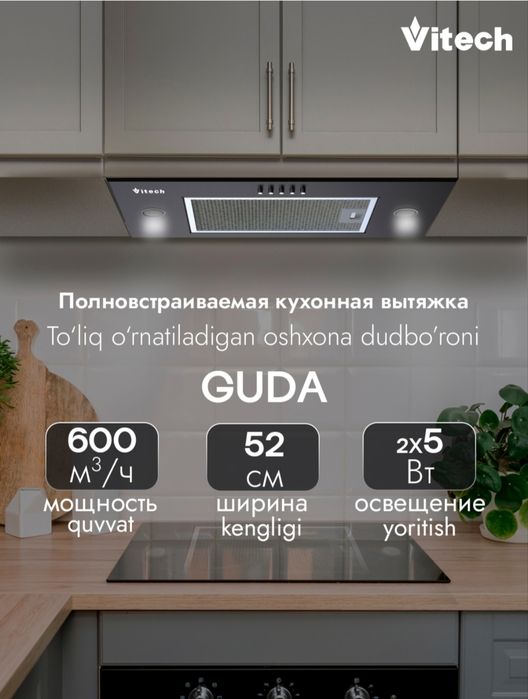 Совершенно новые под мебель вытяжки