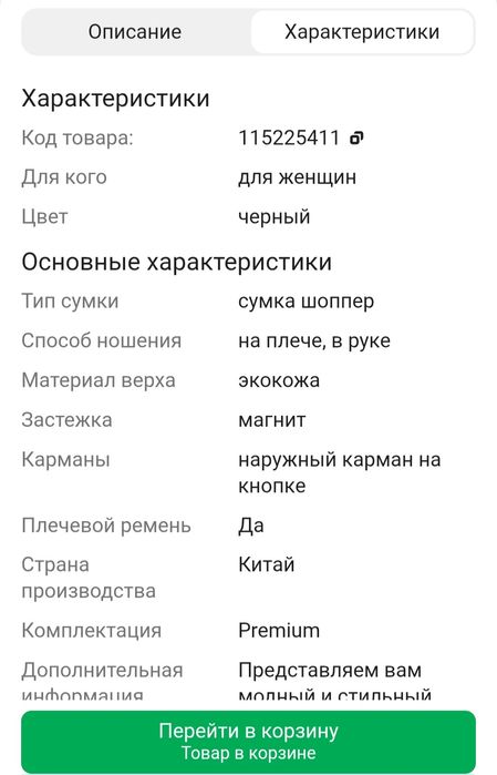 Сумка-шоппер экокожа