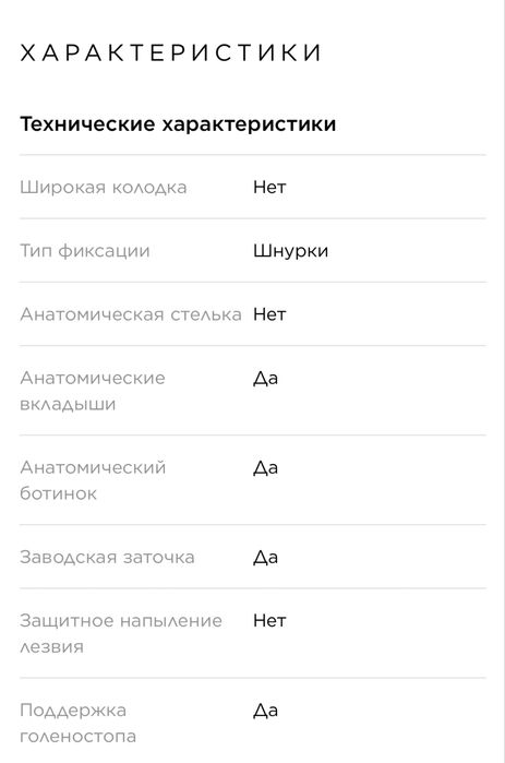 Коньки фигурные
