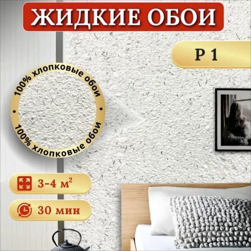 Жидкие обои "Престиж машхад"