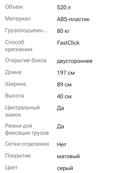 Автобагажник  на крышу