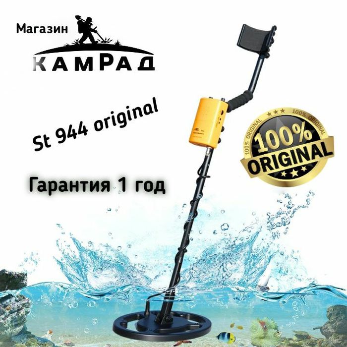 Акция ! Металлоискатель St 944 . ДОСТАВКА ПО КЗ !