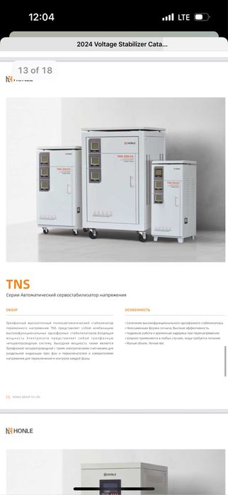 Стабилизатор Honle Stabilizator TNS 50KVA