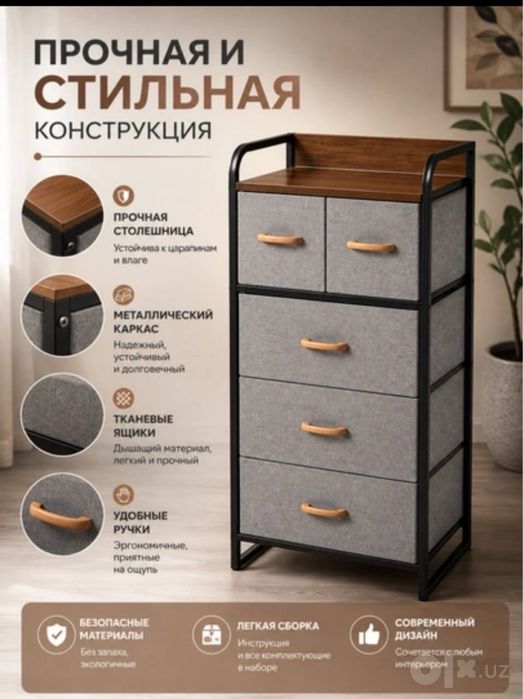 Комод с тканевыми ящиками