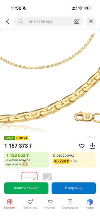 Бронницкий цепь 50см 9,8грамм плетение якорное