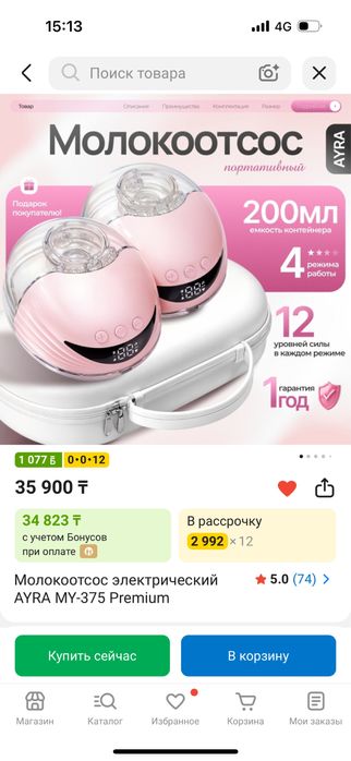 Молокоотсос новый