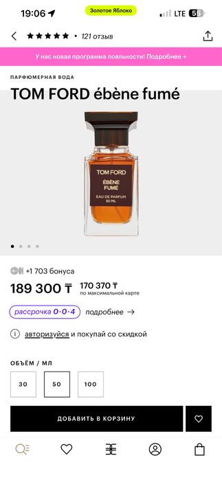 Продам духи Том Форд