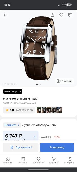 Наручные часы SOKOLOV оригинал