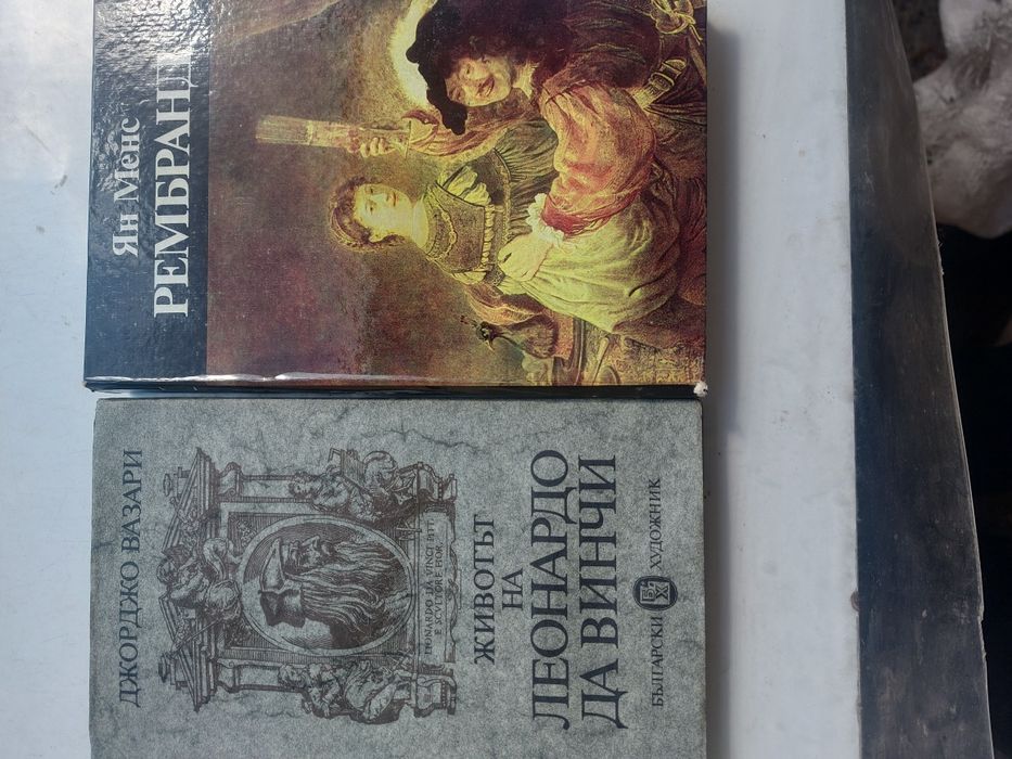 Продавам две книги