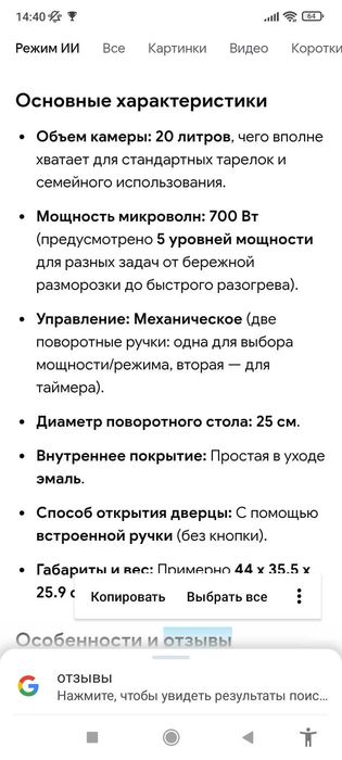 Микроволновая печь