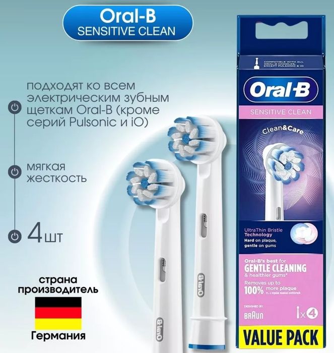 Сменные насадки Oral B. Немецкий.