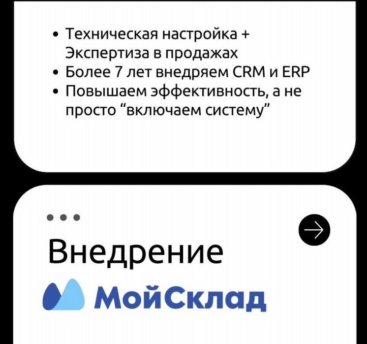 Внедрение, настройка, интеграция. МойСклад. Bitrix24