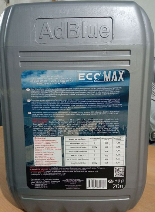 ЖИДКОСТЬ ДЛЯ СИСТЕМ  100% аналог Adblue  оптом и розничной торговли