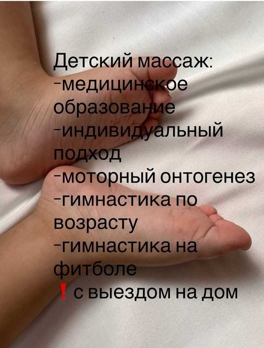 Детский массаж и остеопатия