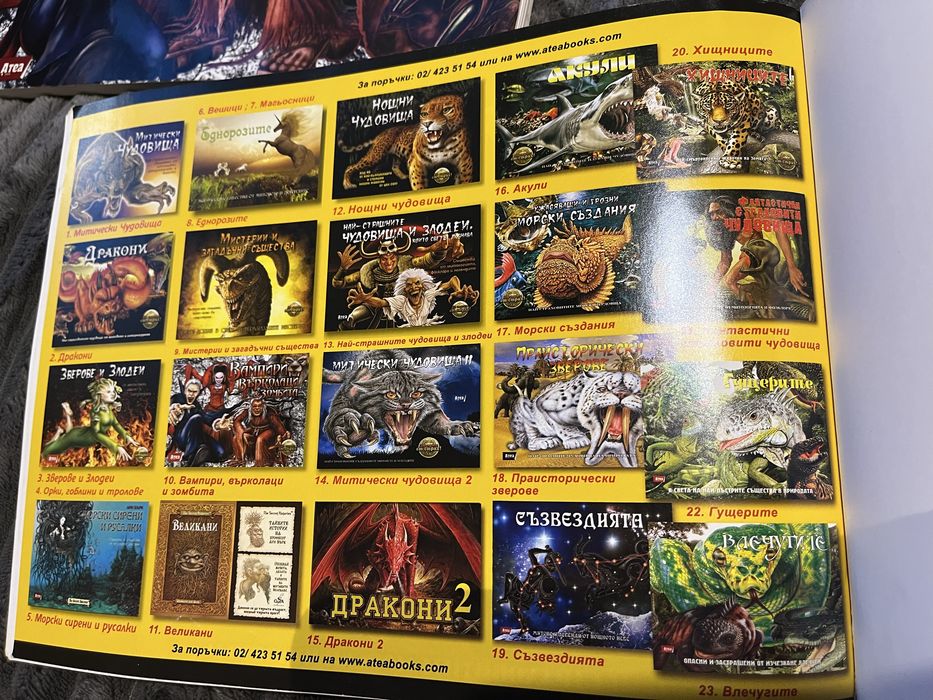 Митични чудовища, дркони, акули, вампири, върколаци, зомбита книги