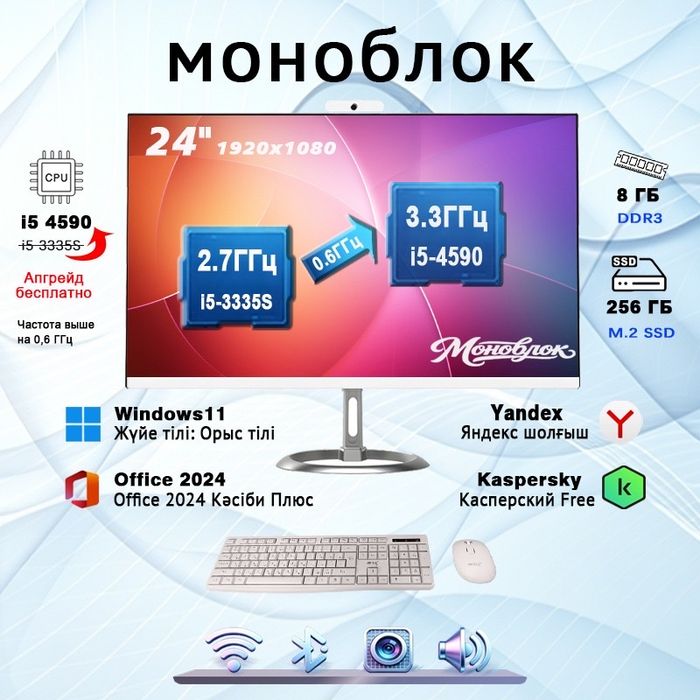 Моноблок KHV24 с гарантией