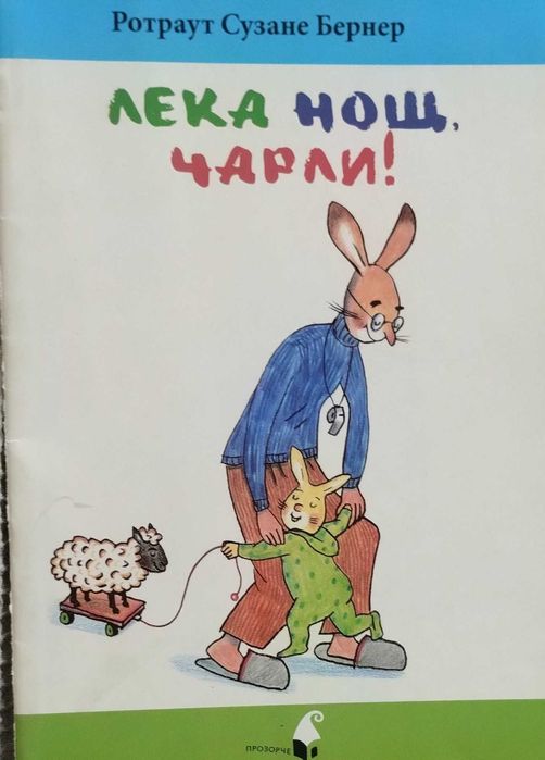 Детски книги - запазени
