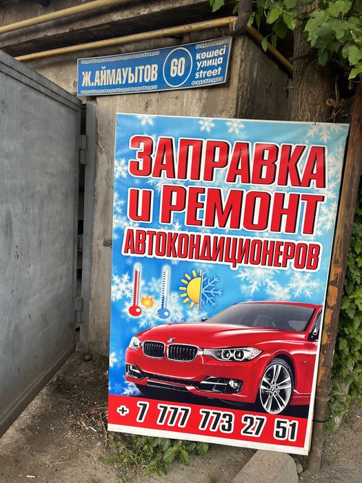 Заправка автокондиционеров