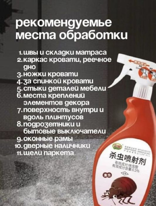 Чудо Спрей от клопов без запаха