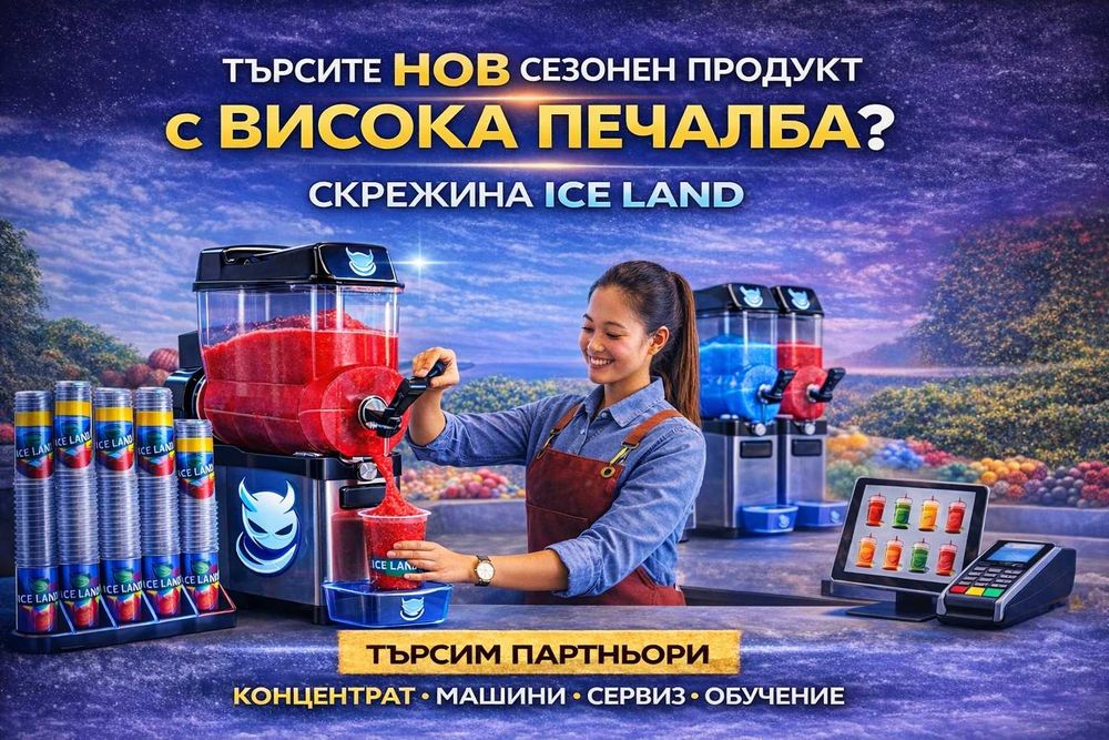 Скрежина Гранита Айс кафе бизнес пакет за обекти ВИСОКА ПЕЧАЛБА